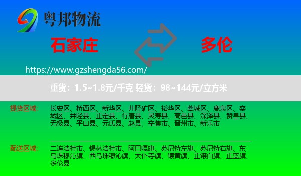 石家庄到多伦县物流专线