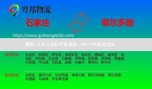 石家庄到鄂尔多斯物流