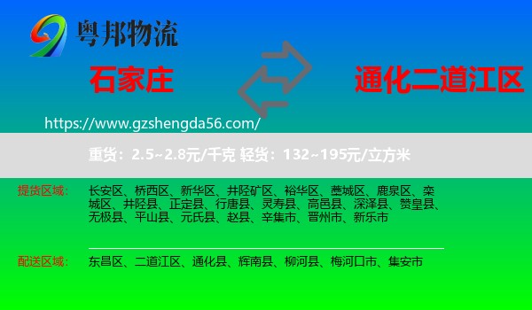 石家庄到二道江区物流专线