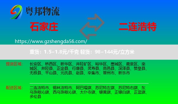 石家庄到二连浩特市物流专线