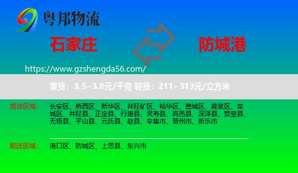 石家庄到防城港物流