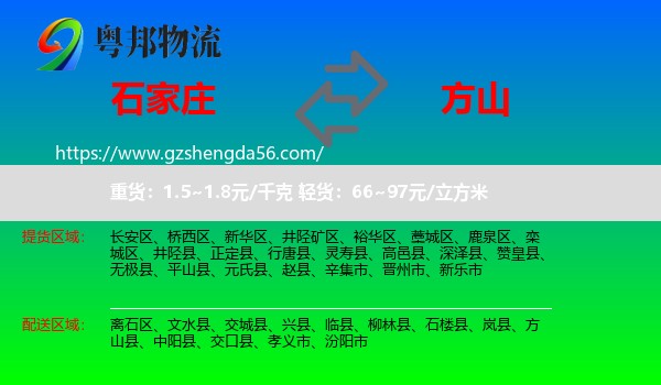 石家庄到方山县物流专线