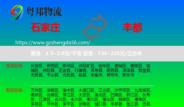 石家庄到丰都县物流专线