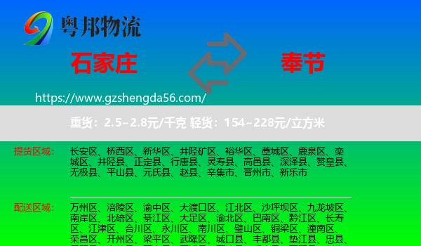 石家庄到奉节县物流专线