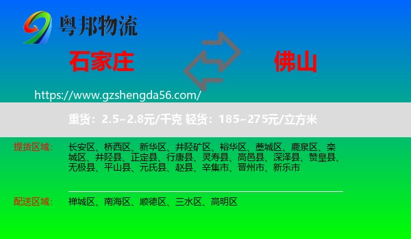 石家庄到佛山物流