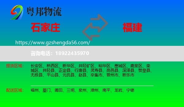 石家庄到福建物流