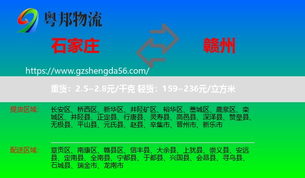 石家庄到赣州物流