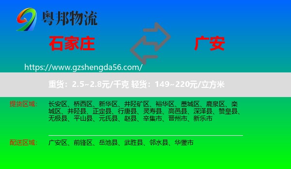 石家庄到广安物流