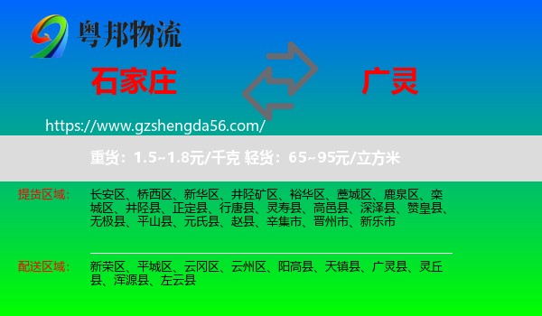 石家庄到广灵县物流专线