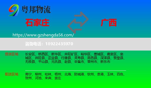 石家庄到广西物流