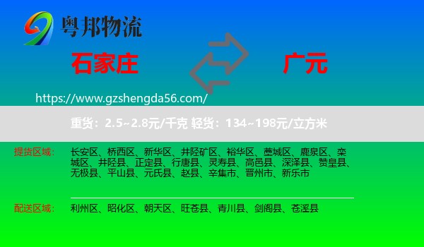 石家庄到广元物流