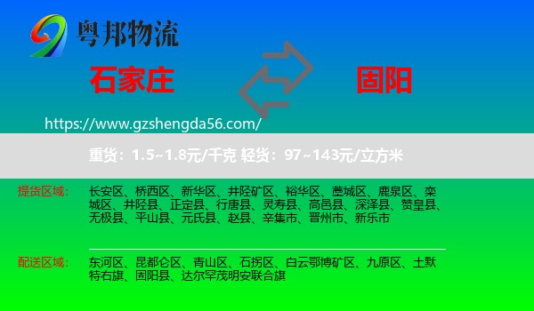 石家庄到固阳县物流专线