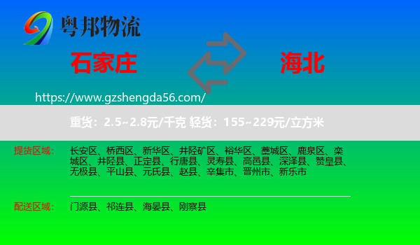 石家庄到海北物流