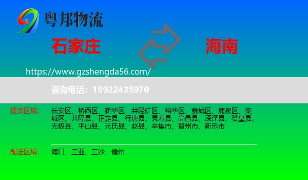 石家庄到海南物流