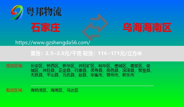 石家庄到海南区物流专线