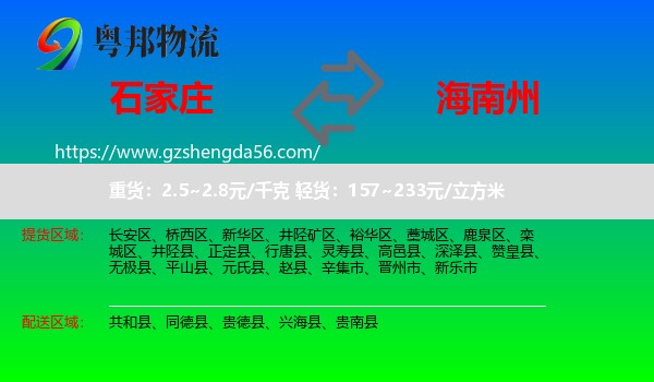 石家庄到海南州物流