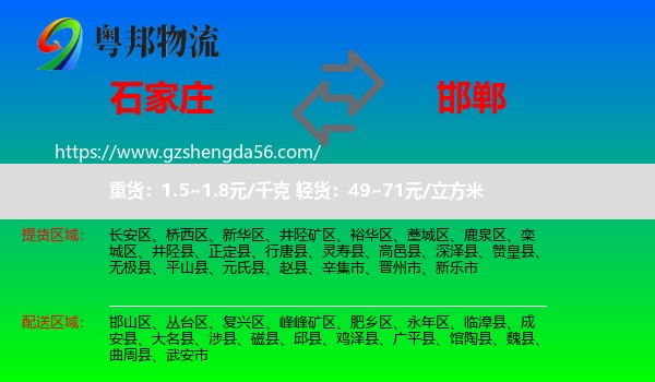 石家庄到邯郸物流