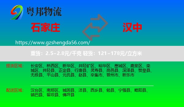 石家庄到汉中物流
