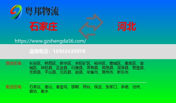 石家庄到河北物流