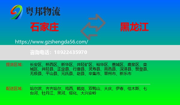 石家庄到黑龙江物流