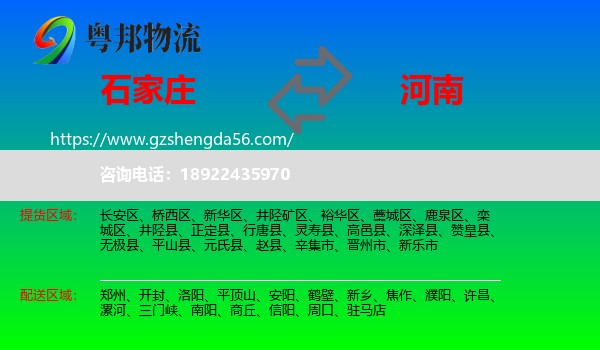 石家庄到河南物流