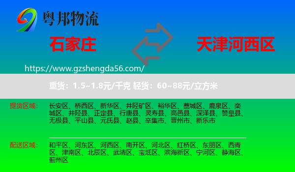 石家庄到河西区物流专线