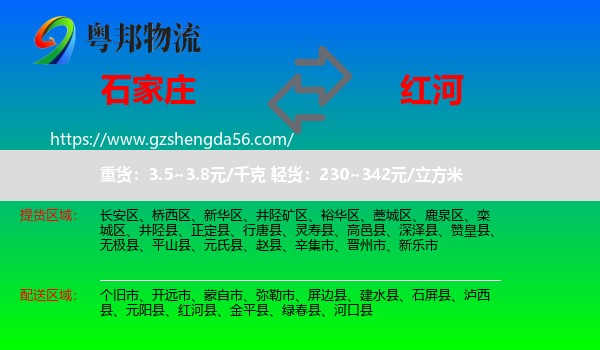 石家庄到红河物流