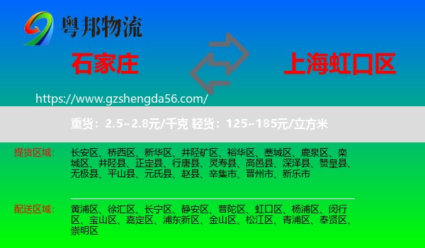 石家庄到虹口区物流专线