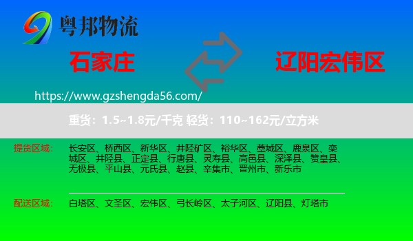 石家庄到宏伟区物流专线
