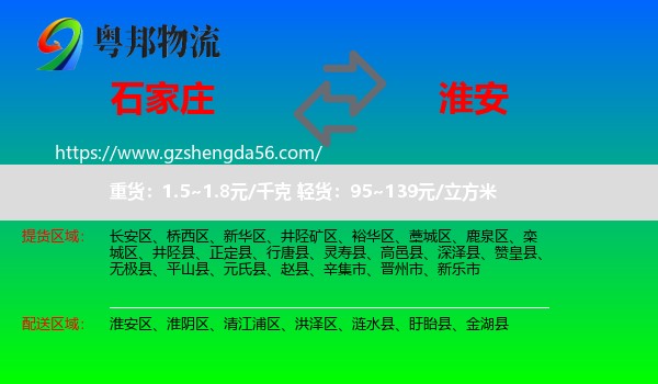 石家庄到淮安物流