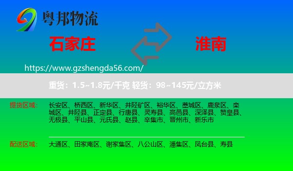 石家庄到淮南物流