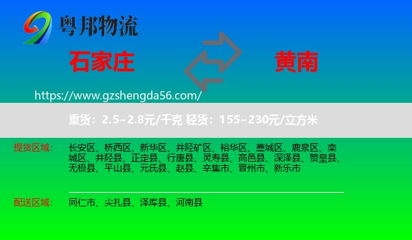 石家庄到黄南物流