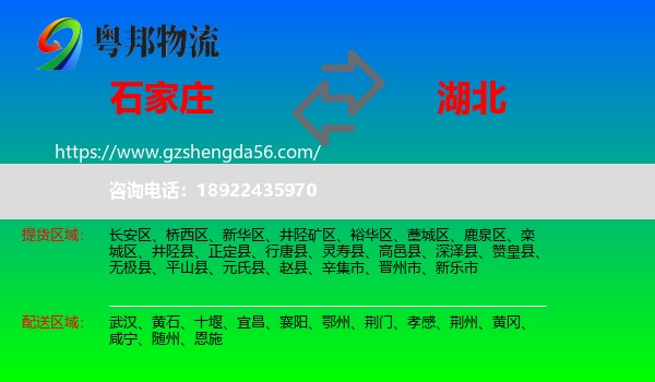 石家庄到湖北物流