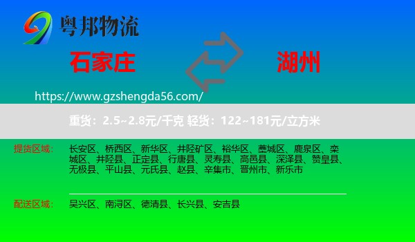 石家庄到湖州物流