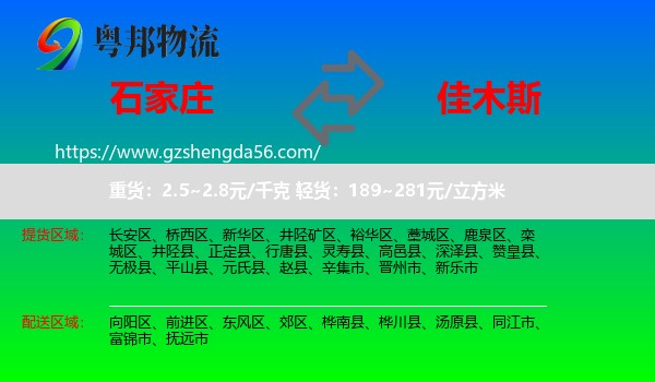 石家庄到佳木斯物流