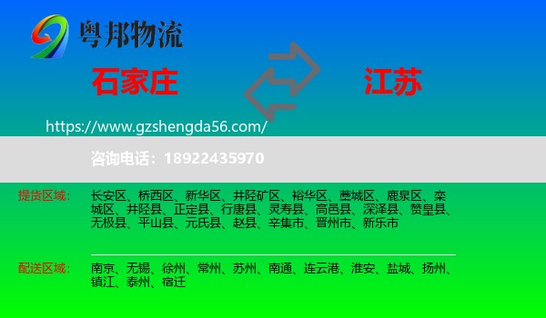 石家庄到江苏物流