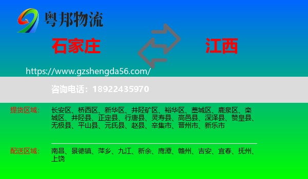 石家庄到江西物流
