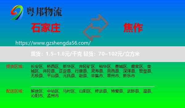 石家庄到焦作物流