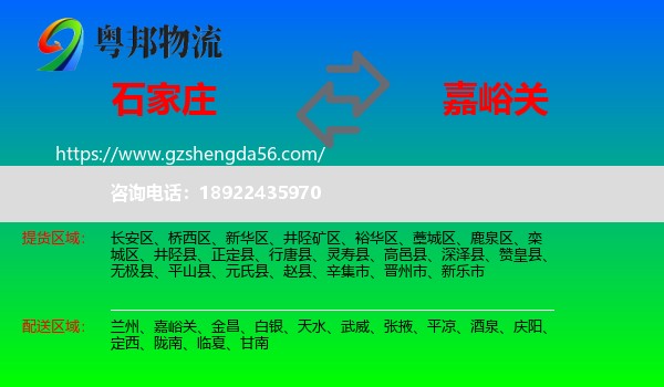 石家庄到嘉峪关物流