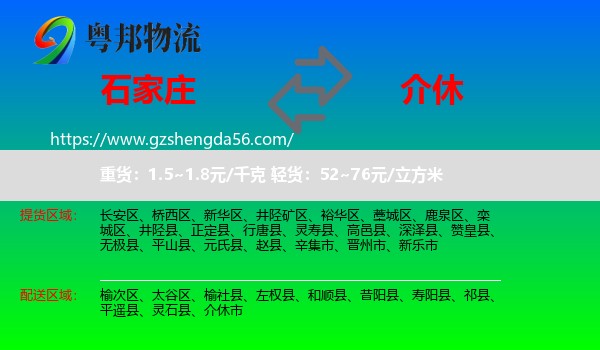石家庄到介休市物流专线