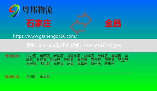 石家庄到金昌物流