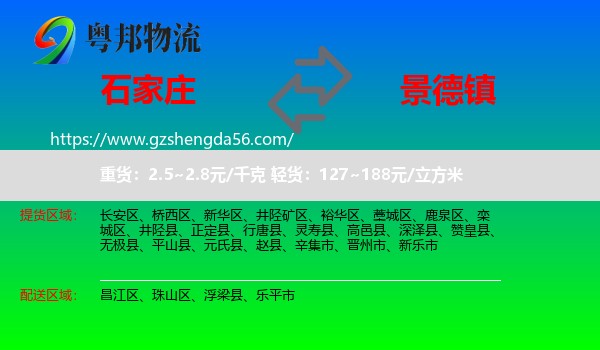 石家庄到景德镇物流