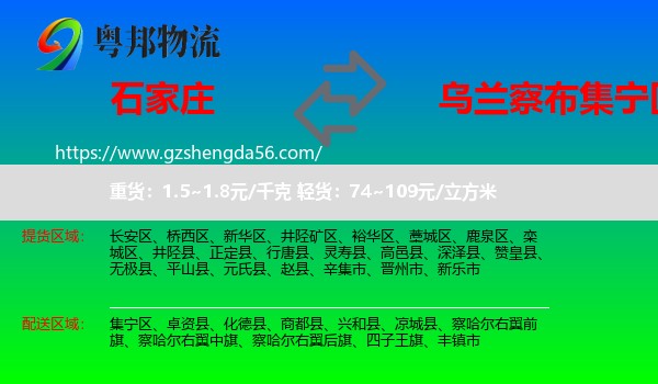 石家庄到集宁区物流专线