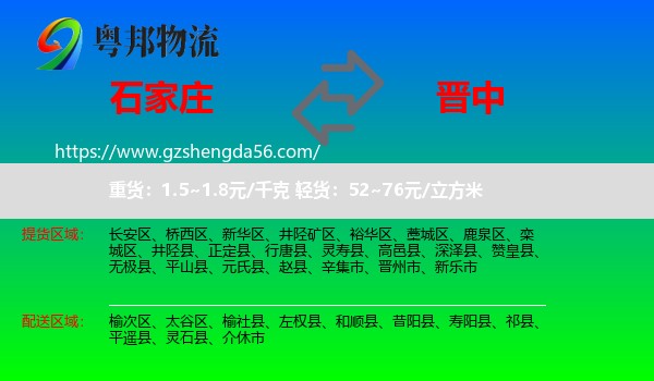 石家庄到晋中物流