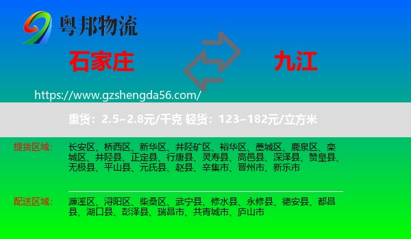 石家庄到九江物流