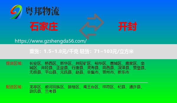 石家庄到开封物流
