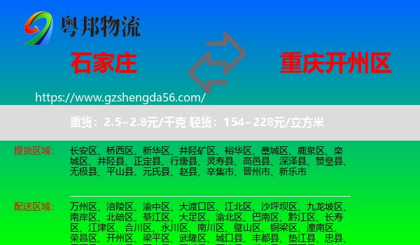 石家庄到开州区物流专线