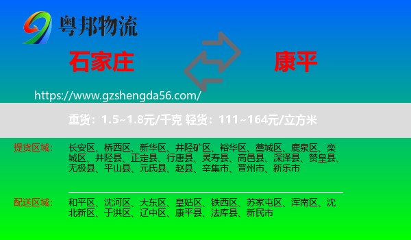 石家庄到康平县物流专线