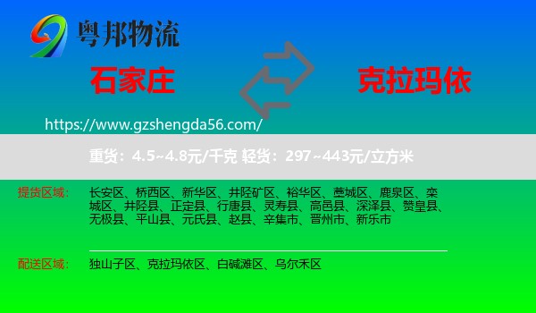 石家庄到克拉玛依物流