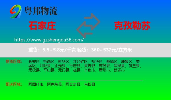 石家庄到克孜勒苏物流